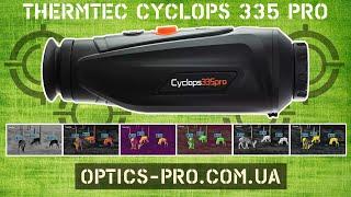 🟢 Тепловізор ThermTec Cyclops 335 PRO: Оптимальний вибір для професіоналів