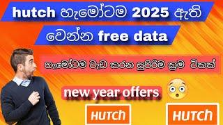 Hucth free data 2025 sinhala | hutch free data codes sinhala | hutch anytime free data