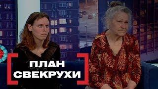 ПЛАН СВЕКРУХИ. Стосується кожного. Ефір від 03.06.2019