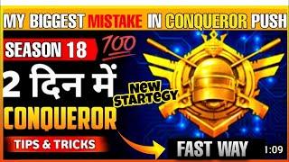 Best Strategy To Push Conqueror In PUBG MOBILE | Season 17 me jaldi conqueror kaise kre |