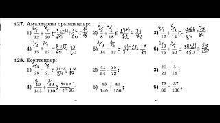 №427 № 428 есеп 5 сынып математика Амалды орында