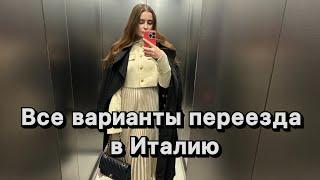 ВНЖ в Италии - Рабочие визы в Италию ЭТО ВИДЕО ЗАМЕНИТ КОНСУЛЬТАЦИЮ