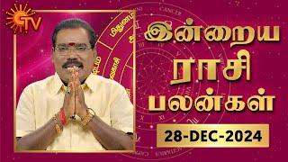 Daily Horoscope | Rasi Palan | நல்ல காலம் பிறக்குது | ராசிபலன் | 28.12.2024 | Sun News