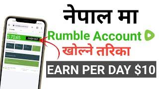 Easy way to create Rumble account || How to create rumble account || Rumble account in Nepal