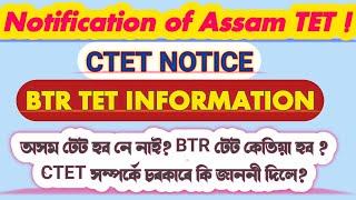 Notification of Assam TET ! CTET Notice , BTR TET Information |