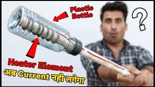 इस तरह से Water Heater बनाओ Current नही लगेगा 100% Safe & Working