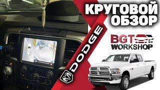 КРУГОВОЙ ОБЗОР 360 на Dodge Ram | BGT WorkShop