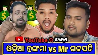 Mr Gajapati Vs Odia Hangama Controversy Odia Viral Roast Mr Gajapati Call Recording