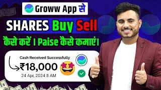 Groww App Me Share Kaise Kharide | How To Buy & Sell Shares In Groww App | Groww Stock Buy And Sell