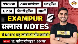 EXAMPUR CLASS NOTES | SSC GD/CRPF CONSTABLE/UPSI/DELHI POLICE 2023 | BEST CLASS NOTES | BY EXAMPUR