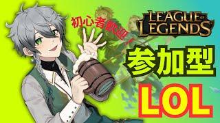 【LOL】League of Legends 参加型ノーマル 16日目【VTuber】