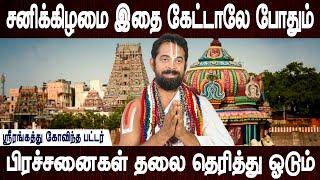 வீடு சுபிட்சம் பெறும் | Aanmeega tips | Bakthi | Spiritual | Govinda pattar | Bakthi oli