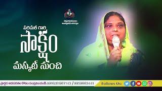 పరిమళ గారి సాక్షం మస్కట్ నుంచి | Latest  Christian Testimonies | Gods Words in Action