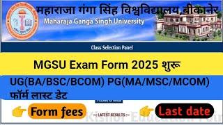 MGSU BIKANER Exam Form 2025 | mgsu exam date 2025 | MGSU Exam Form शुरू #mgsu #mgsubikaner