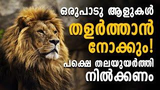 ATTITUDE IS EVERYTHING | Powerful Malayalam Motivation