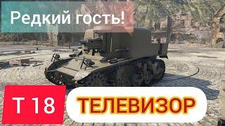 Т18 обзор в wot Blitz 2022 "Редкая но годная ПТ!!!" | WOT-GSN