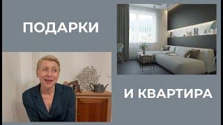 Что я привезла Моя квартира в Калининграде