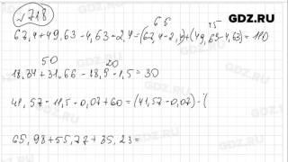 № 718- Математика 5 класс Зубарева