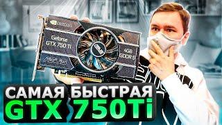 Самая мощная geforce GTX 750Ti в cyberpunk 2077