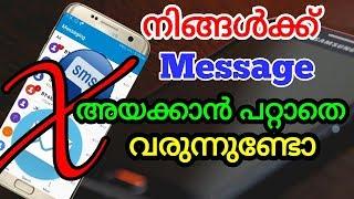 How to solve Message sending error problems in your Mobile