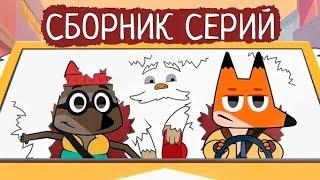 Лекс и Плу | Сборник отличных серий | Мультфильмы | Космические таксисты