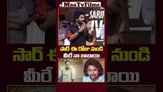 Nani Gets Emotional While Talking About Actor Sai Kumar at Saripodhaa Sanivaaram Event | @maatvfilms