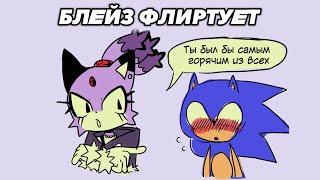 БЛЕЙЗ ФЛИРТУЕТ (Sonic The Hedgehog Comic Dub) [RUS DUB]