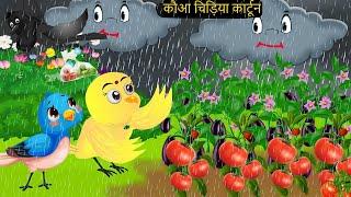 Episode New 17/07/2024 | कार्टून | Chidiya Wala Cartoon| Tuni Achi Cartoon | Hindi Kahani |Chichu TV