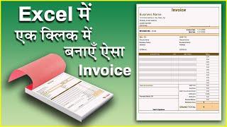 Generate Invoice In One Click In MS Excel. How To Make Invoice In Excel.