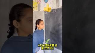 학생이 교사보다 똑똑하다면  #shorts #반바지