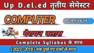 Up Deled 3rd semester Computer/कंप्यूटर मैराथन क्लास #deled #updeled#deled