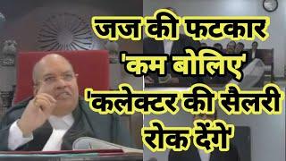 Patna High Court के Justice Sandeep Kumar ने फिर फटकारा, कहा Collector की Salary रोक दूंगा | Viral