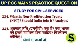 uppsc uppcs free mains answer writing practice up pcs psc upsc cse ias IMP topics model question 234