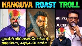 KANGUVA - Roast Troll | Kanguva Movie Roast | Kanguva Reaction Troll | Kanguva Movie | Lollu Facts