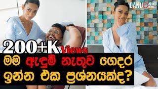 Danuට කියන්න! | යුරේනි නොෂිකා (Danuta Kiyanna featuring Yureni Noshika)