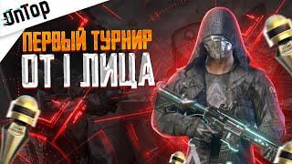 ПЕРВЫЙ ТУРНИР ОТ 1 ЛИЦА PUBG MOBILE! HIGHLIGHTS ТИМСПИК FPP ПУБГ МОБАЙЛ