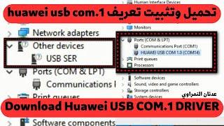 Huawei usb 1.0 driver / install Huawei usb 1.0 driver / (USB SER driver Huawei)