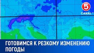 Готовимся к резкому изменению погоды