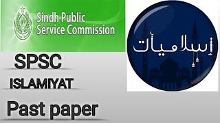 SPSC ISLamiYaT Past paper Solved | ISLamiYaT SPSC MCQS | #spsc #islamiat