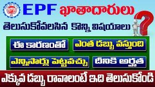 The EPF can be withdrawn for any reason || what is the reasons || how much comes