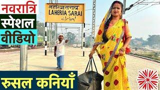 चुनालाल के कनियाँ रुसल नवरात्रि में  chunalal dhorba comedy 2024