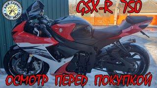 Осмотр перед покупкой Suzuki GSX-R 750 L3