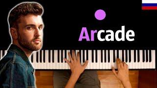 Duncan Laurence - Arcade (НА РУССКОМ) ● караоке | PIANO_KARAOKE ● ᴴᴰ + НОТЫ & MIDI