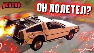 ОН ПОЛЕТЕЛ С ПОЛНЫМ ТЮНИНГОМ? РОЗЫГРЫШ БЫСТРОГО ДЕЛОРИАНА! (Next RP)