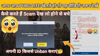 2021 How To Unban Pubg Mobile Account | Pubg Lite ID Ban Hogya Problem Kya Kare | Pubg Lite ID Ban|