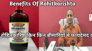 रोहितकारिष्ट किन किन बीमारियों में फायदेमंद ! Benefits Of Rohitkarishta