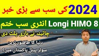 ️Solar Panels Biggest Technology News 2024 | Solar Panel Price in Pakistan | Longi HIMO 8 Arrival