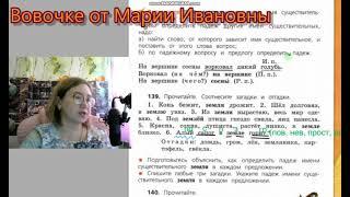 ГДЗ. Упражнения 135-142. Учебник 4 класс 1 часть Канакина Горецкий