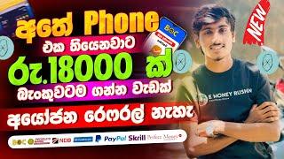 online job sinhala - online job at home sinhala - E money sinhala - get $60 free 2025