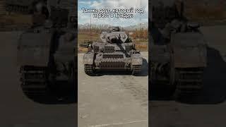 Быстро качается в War Thunder #warthunder #вартандер #wt #warthundertanks #memes #warthundermemes